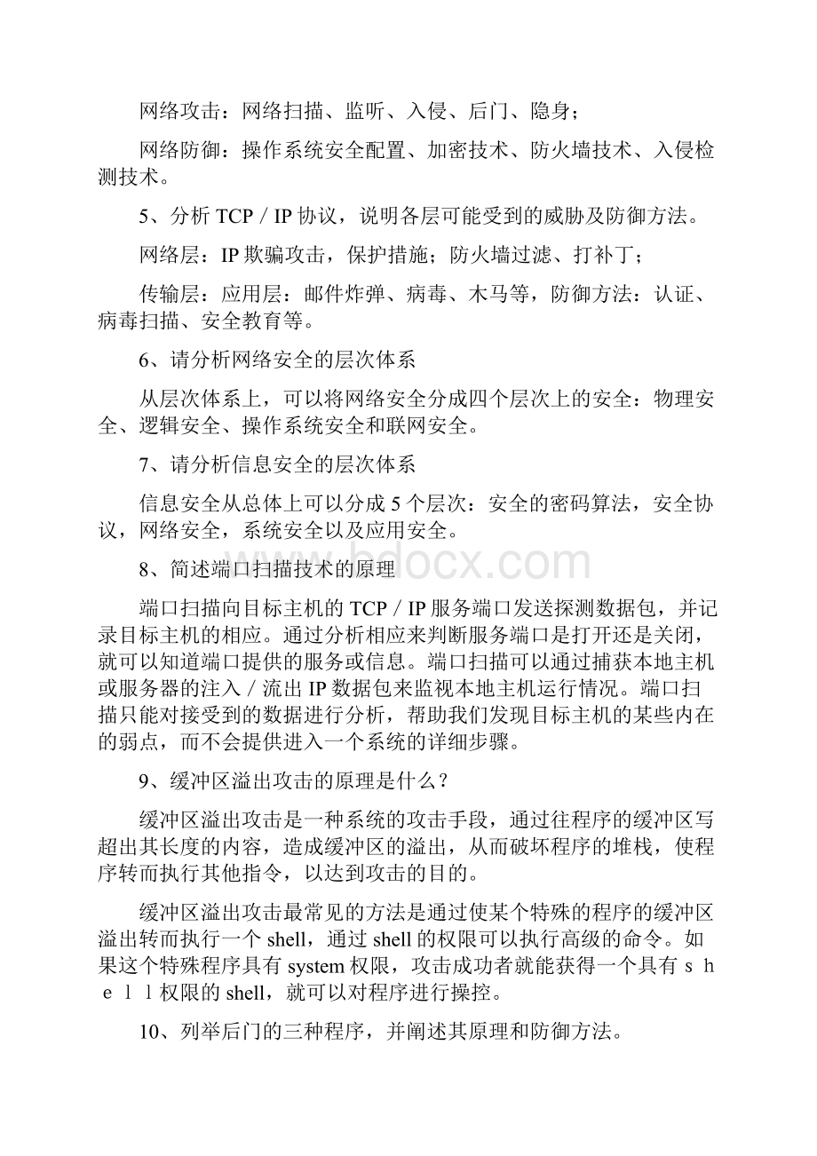 信息安全培训记录.docx_第3页