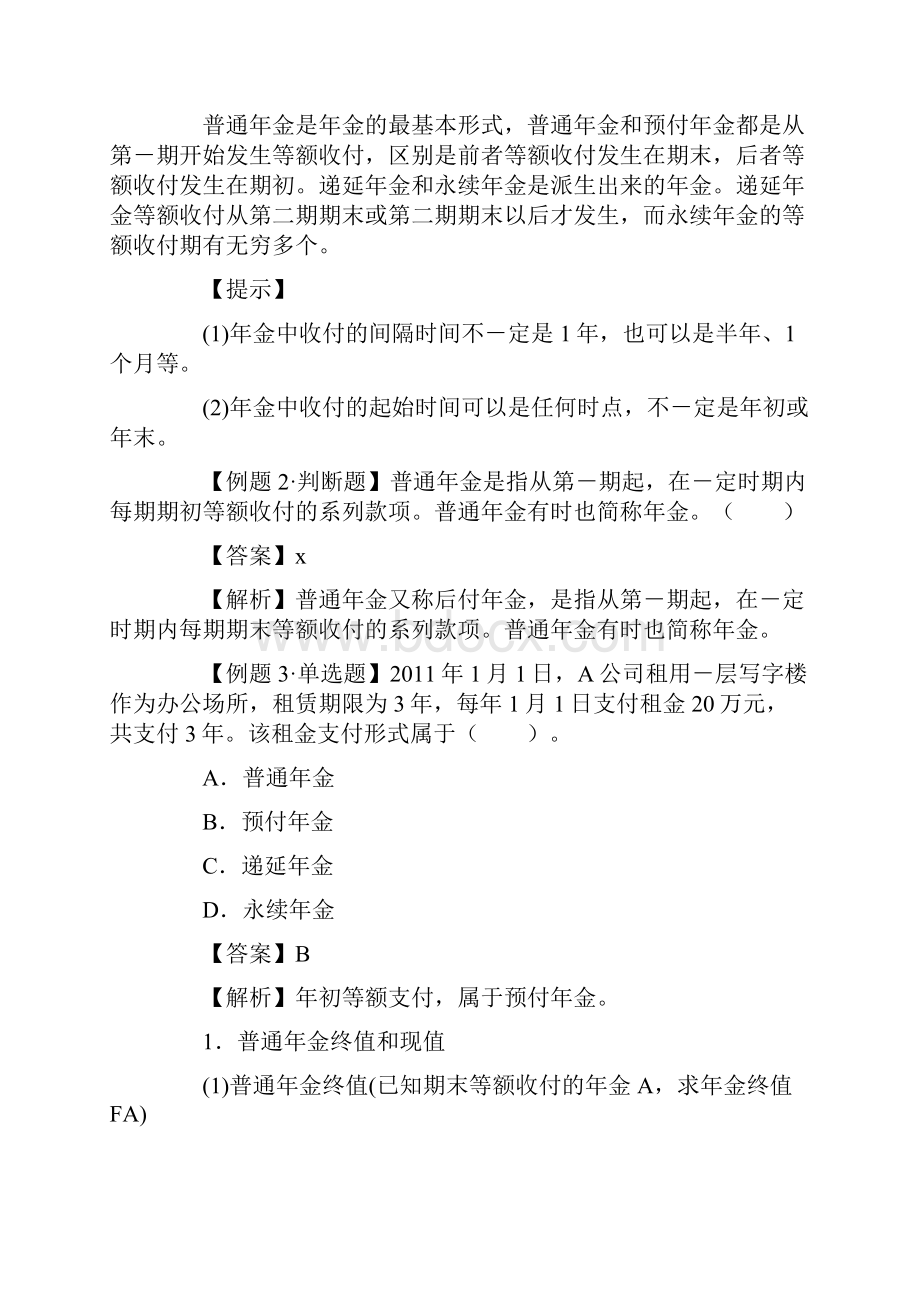 会计中级财务管理第二章重点Word格式.docx_第3页