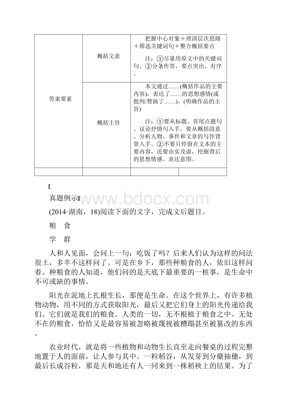 BBG版考前两个月浙江高考复习热点题源 题点训练第2章 散文阅读 题点训练三讲解Word文档下载推荐.docx_第2页