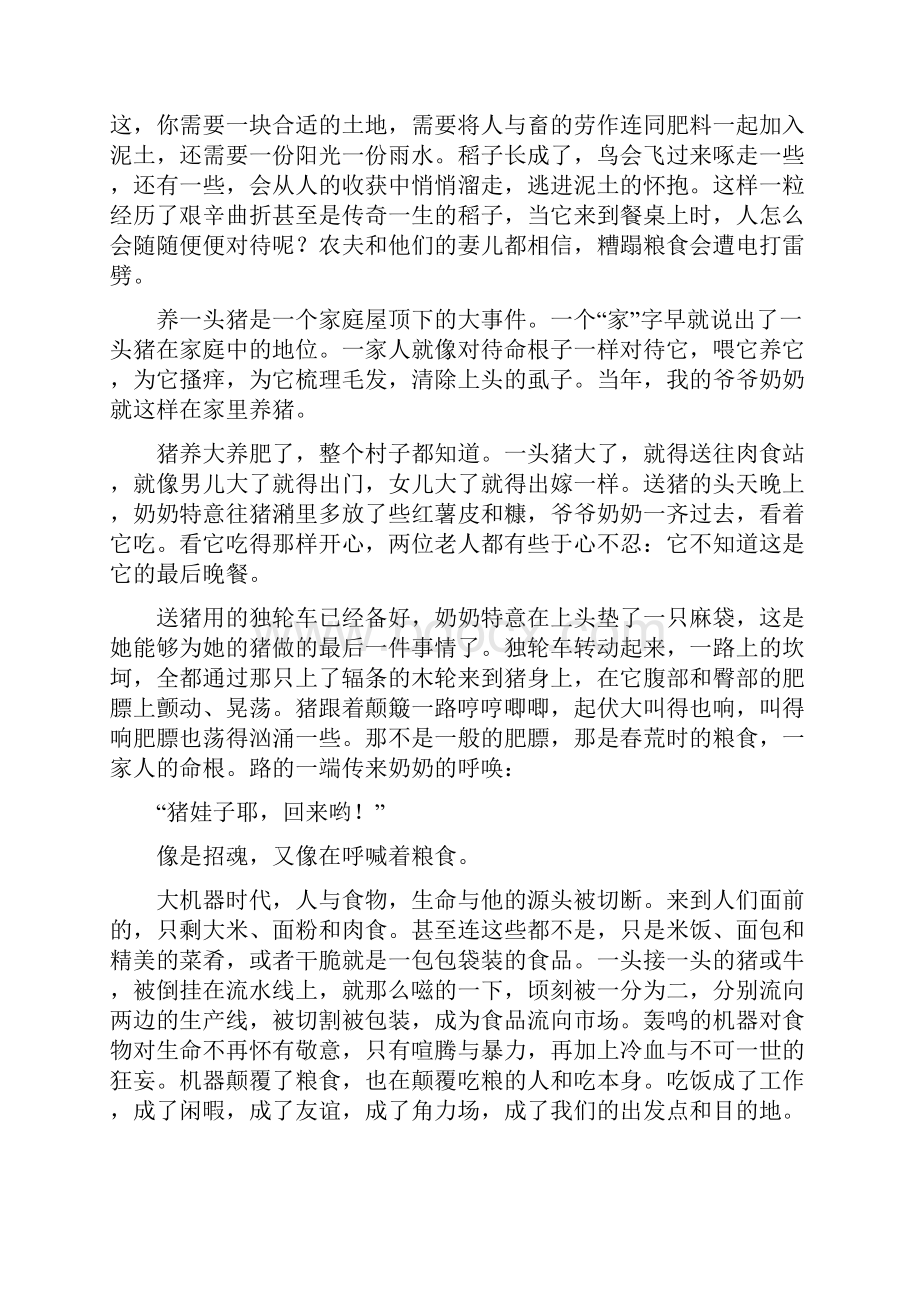 BBG版考前两个月浙江高考复习热点题源 题点训练第2章 散文阅读 题点训练三讲解.docx_第3页