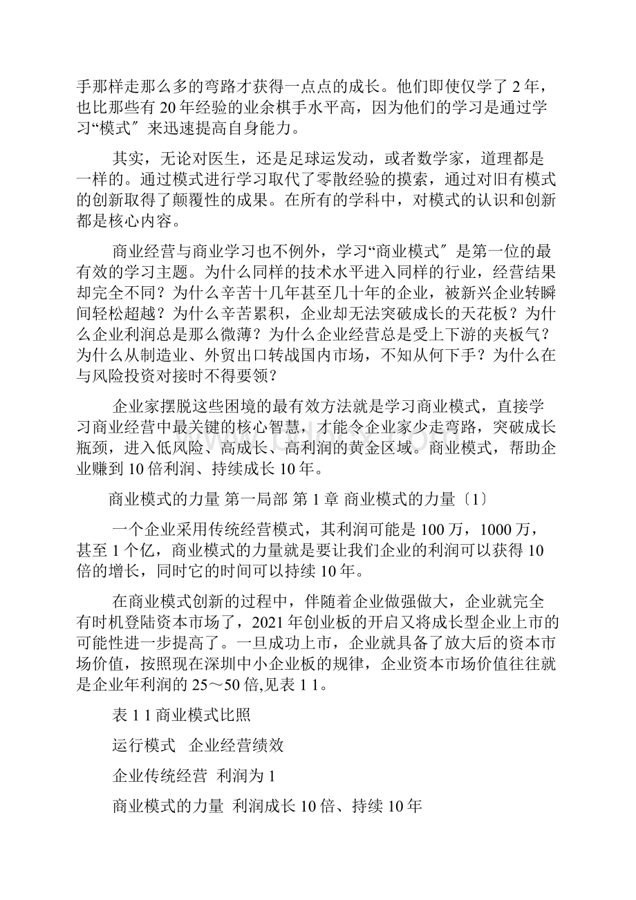 商业模式的管理创新.docx_第2页