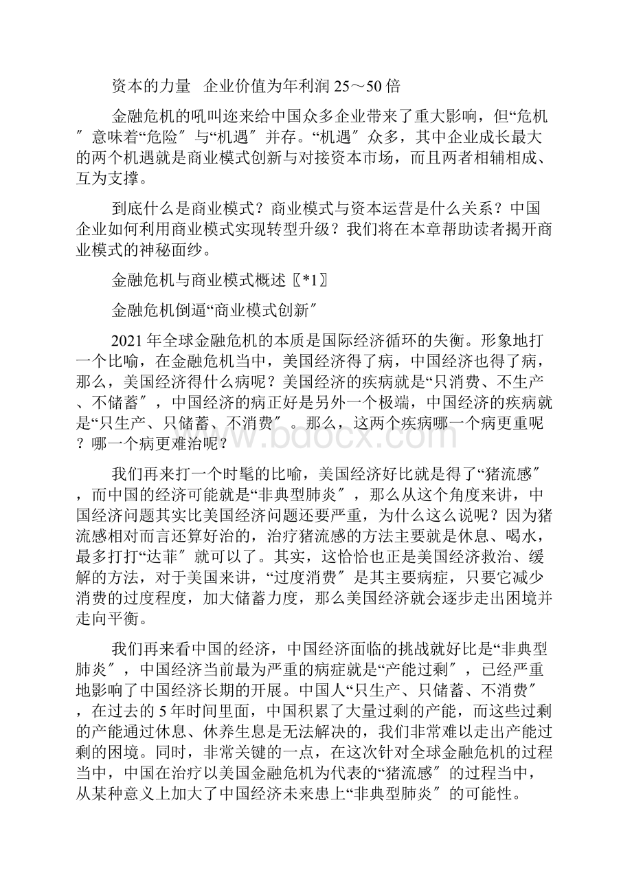 商业模式的管理创新.docx_第3页