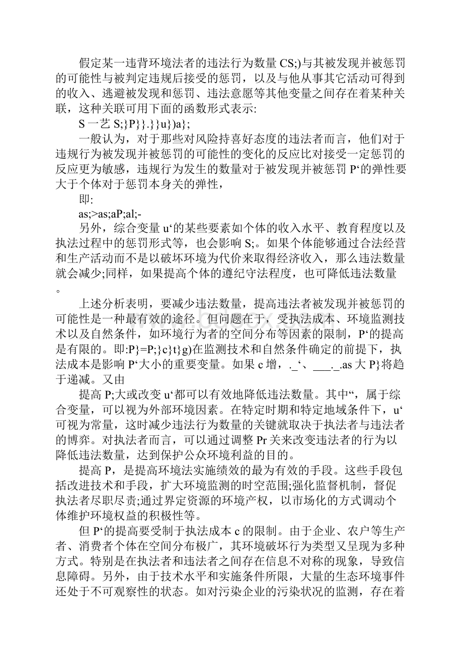 环境法实施效率Word格式.docx_第2页