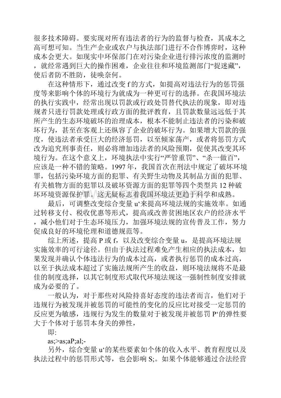 环境法实施效率Word格式.docx_第3页