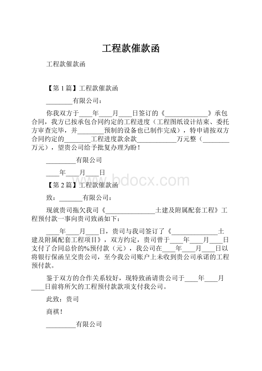 工程款催款函Word文档格式.docx_第1页