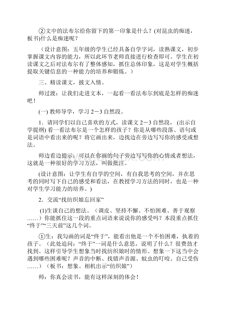 装满昆虫的衣袋教学设计Word文档格式.docx_第3页