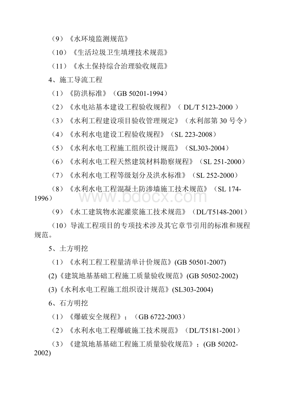 工程验收标准及规范汇总范文.docx_第2页