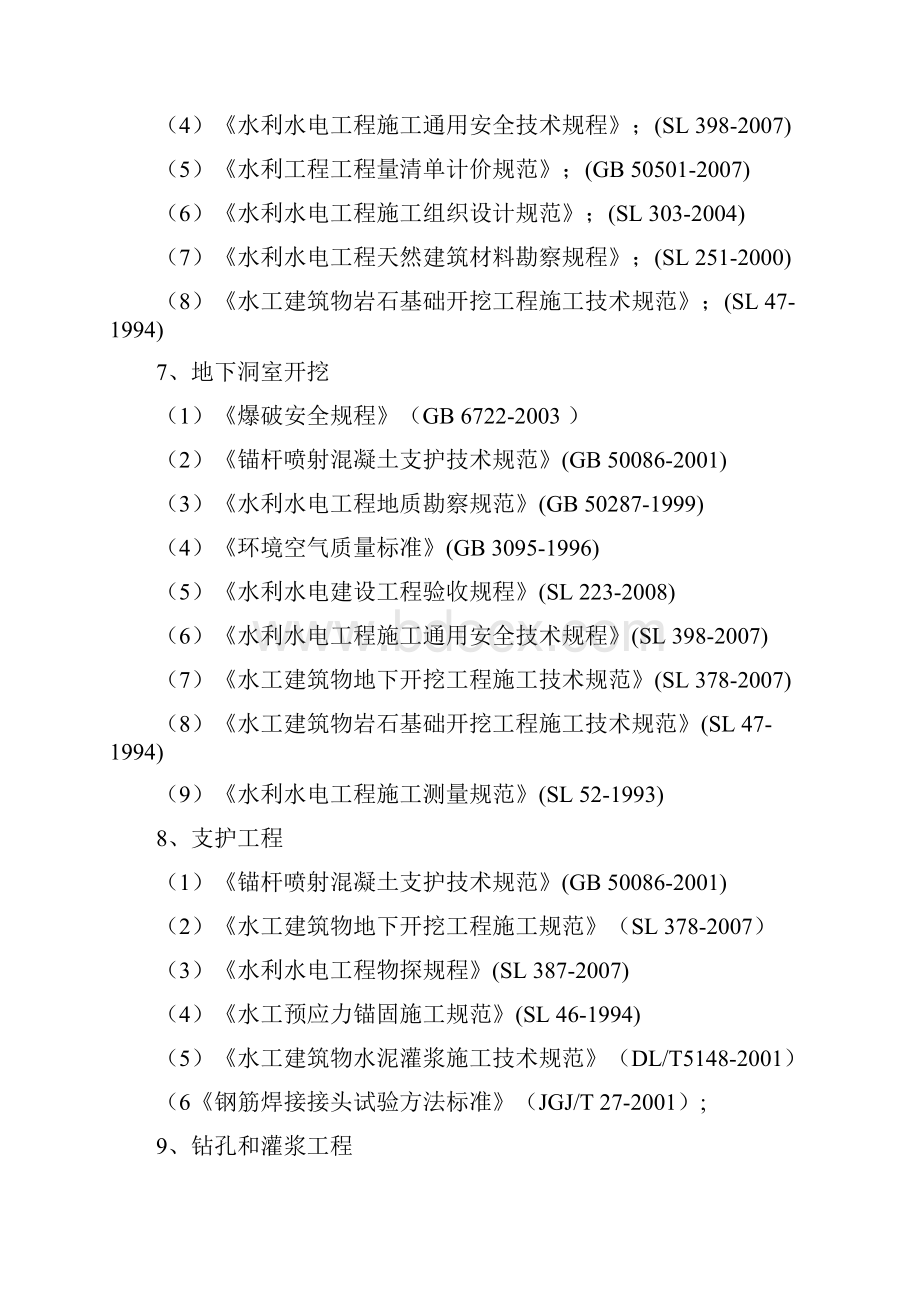 工程验收标准及规范汇总范文文档格式.docx_第3页