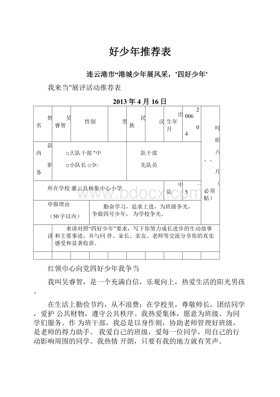 好少年推荐表.docx