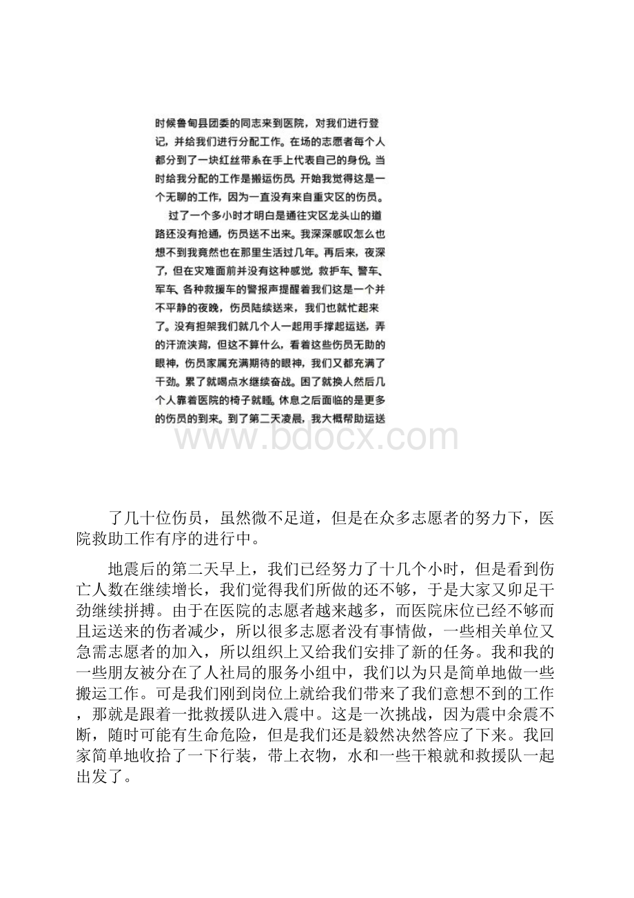 社会实践志愿服务总结Word文档格式.docx_第3页