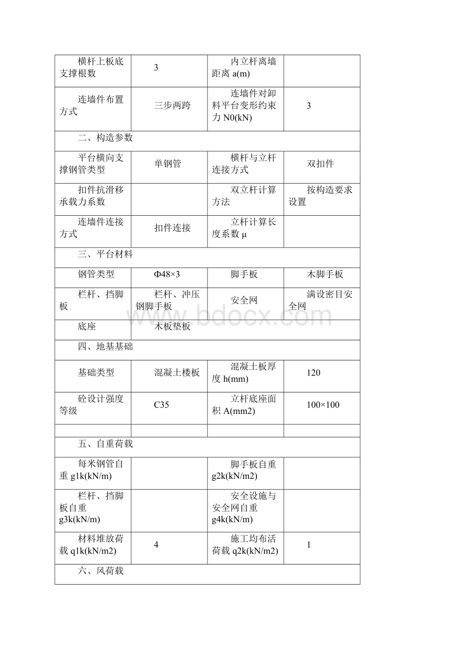 落地式卸料平台搭设方案.docx_第3页