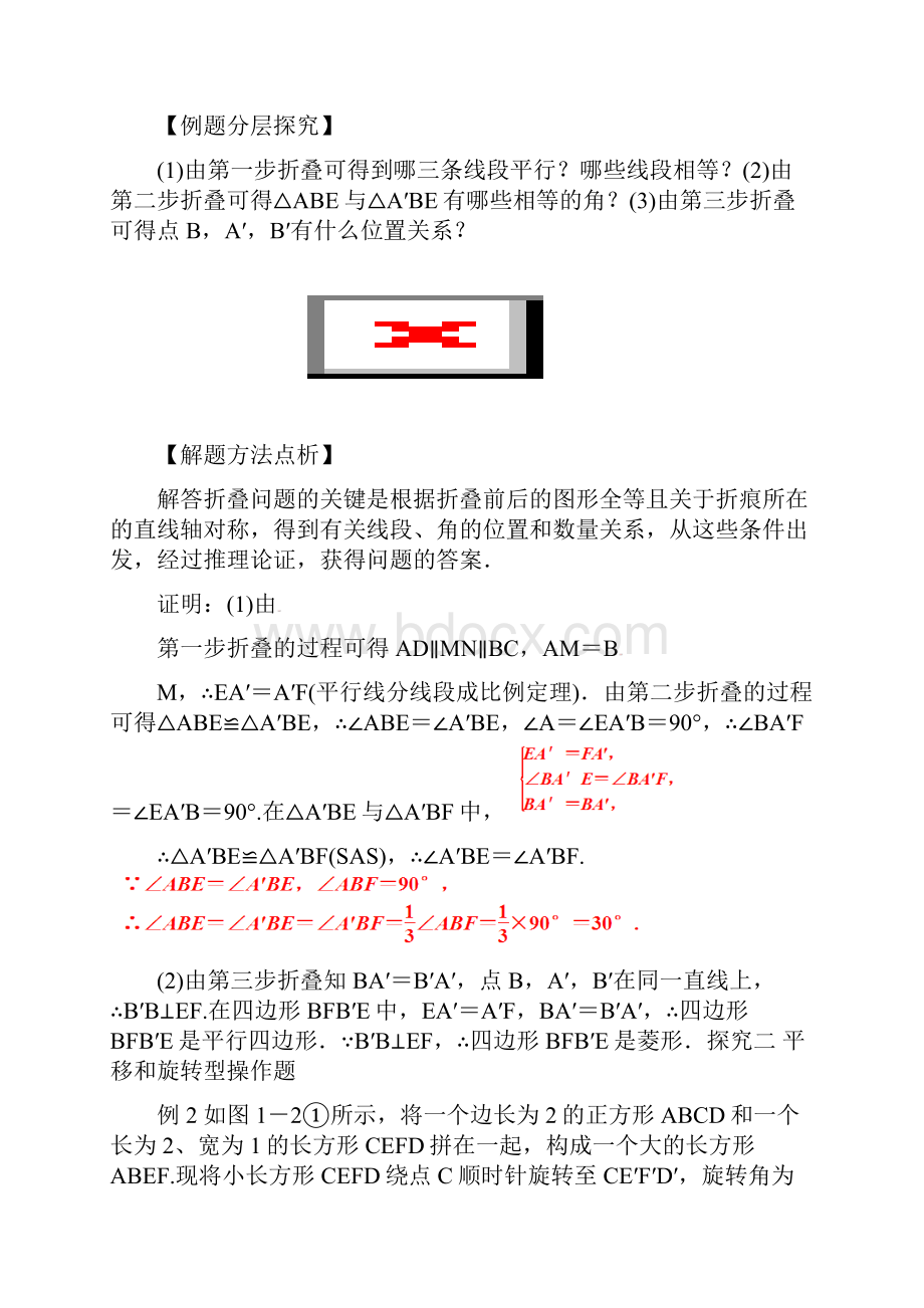 九年级数学下册专题一实验操作型问题导学案新版新人教文档格式.docx_第2页