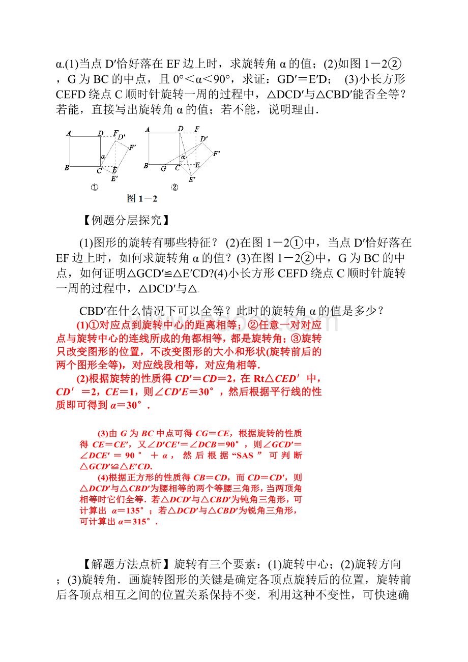 九年级数学下册专题一实验操作型问题导学案新版新人教文档格式.docx_第3页