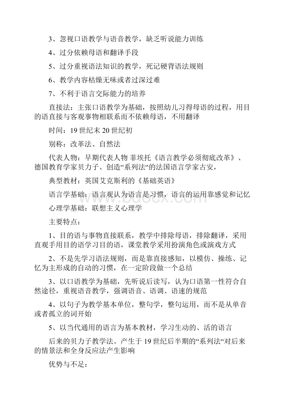 语言教学法流派.docx_第2页