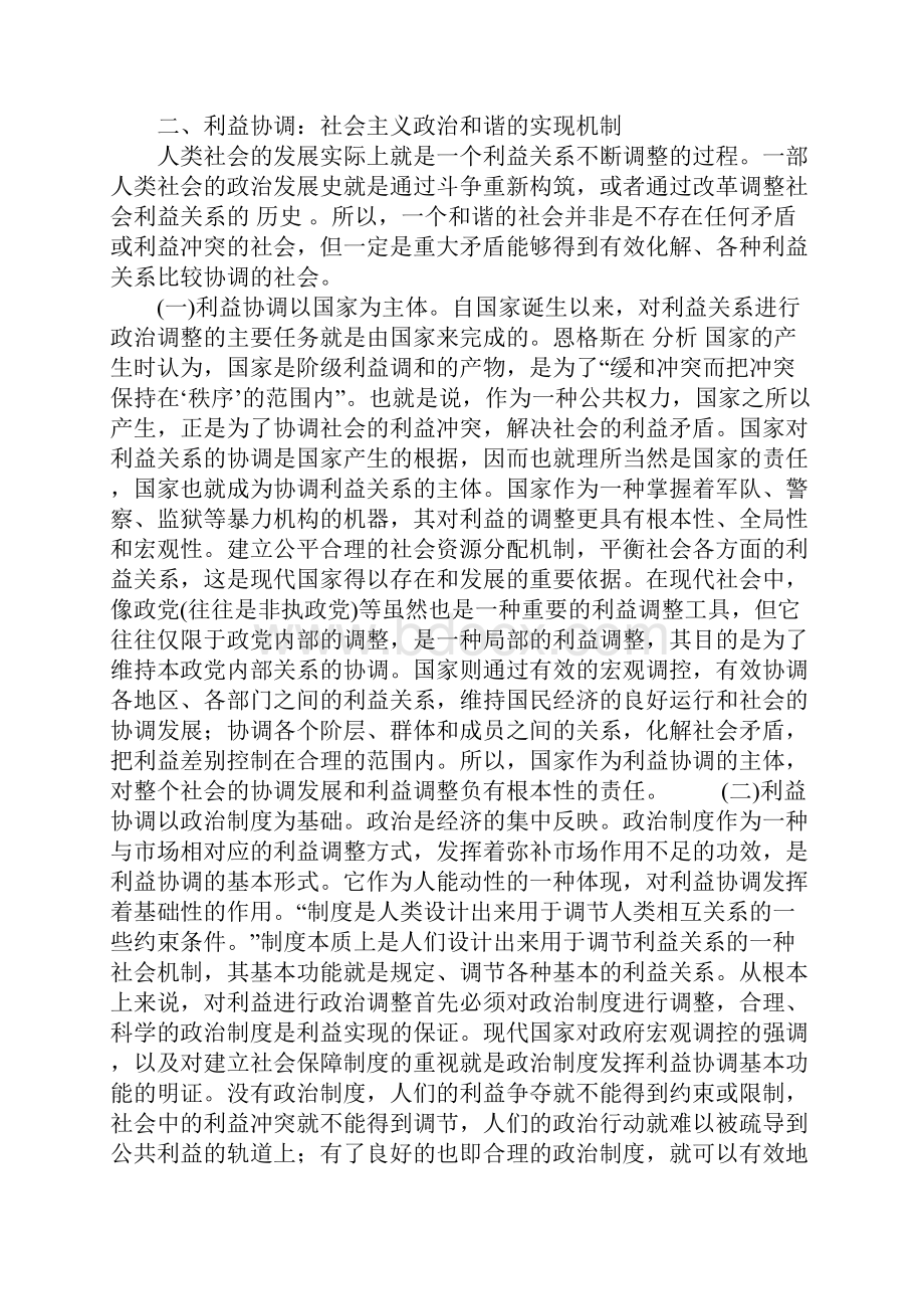 构建社会主义政治和谐的主要内容Word文档格式.docx_第3页