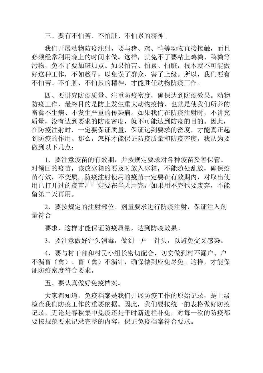 防疫员培训班开学老师代表发言精选多篇.docx_第2页