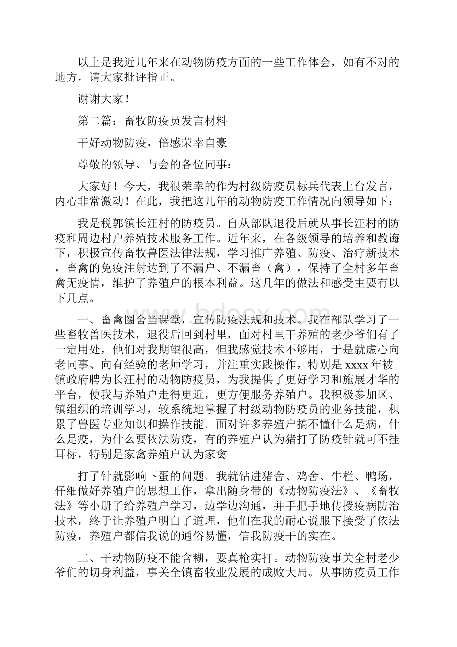 防疫员培训班开学老师代表发言精选多篇.docx_第3页