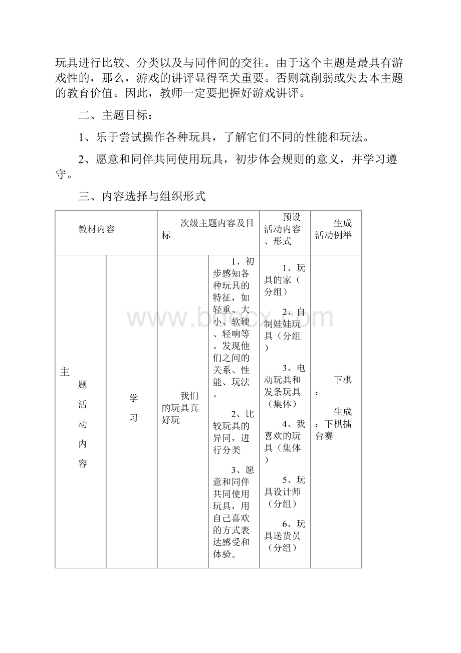 中班主题玩具总动员.docx_第2页