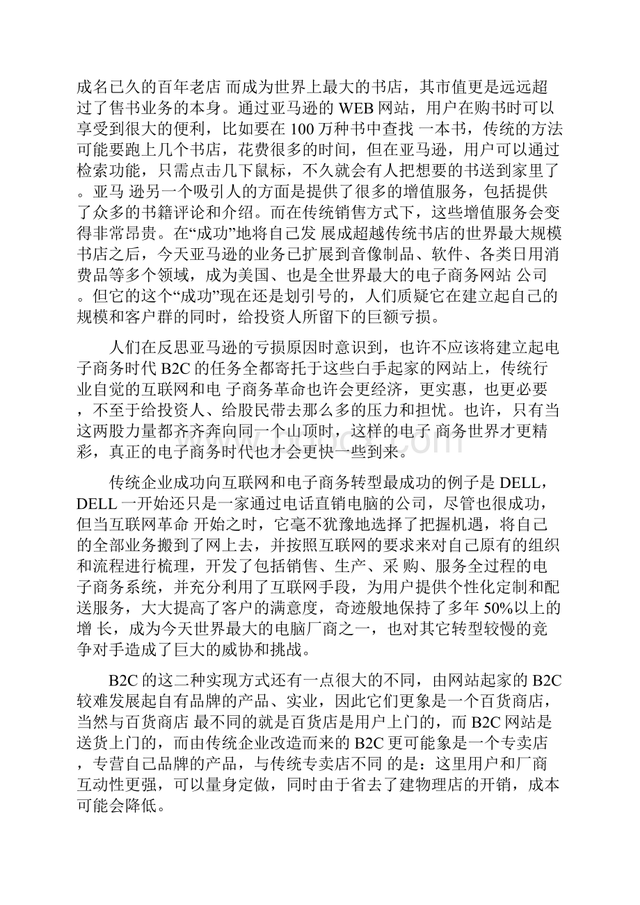 什么是电子商务 电子商务网站推广运营 网上开店 电子商务经验谈文档格式.docx_第3页