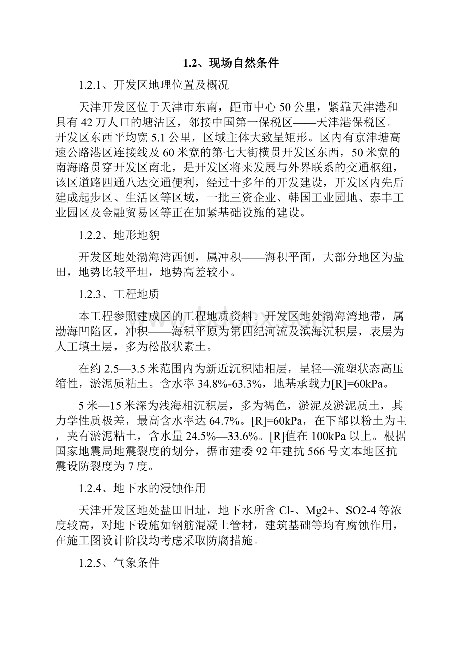 泵房改造施工方案.docx_第3页