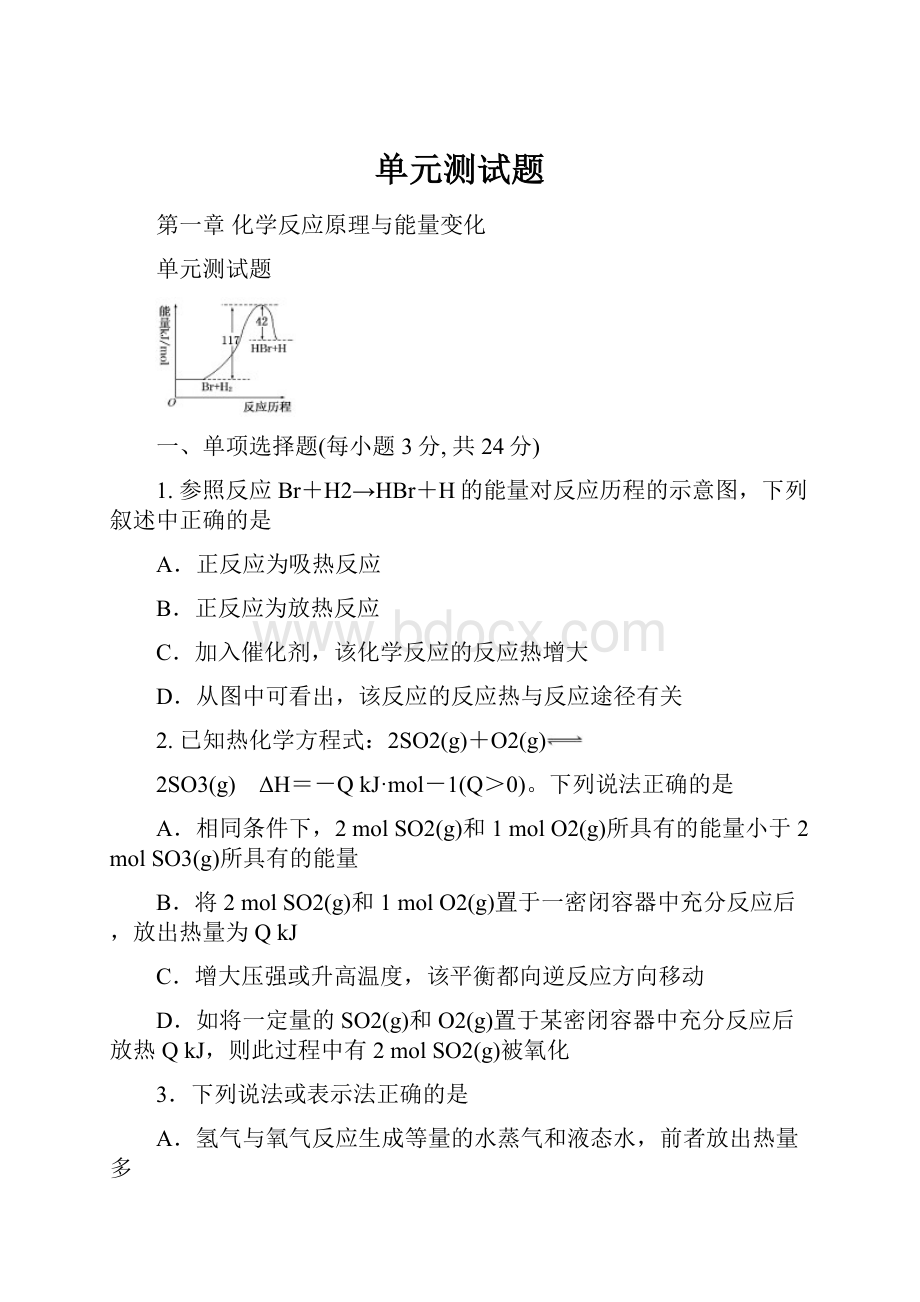 单元测试题文档格式.docx_第1页