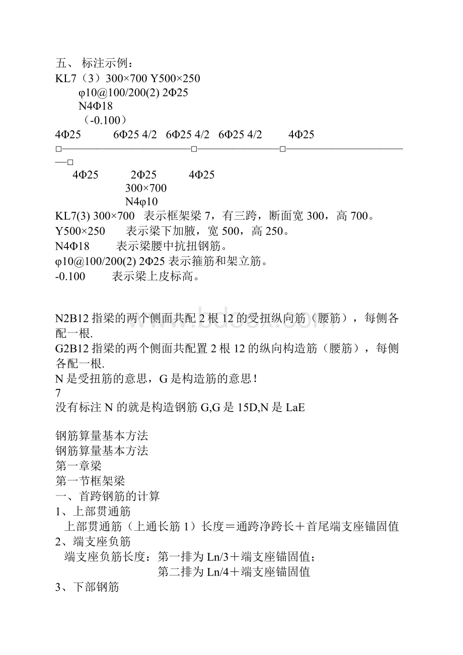 建筑工程钢筋识图基础知识.docx_第2页