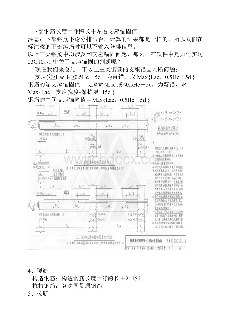 建筑工程钢筋识图基础知识.docx_第3页