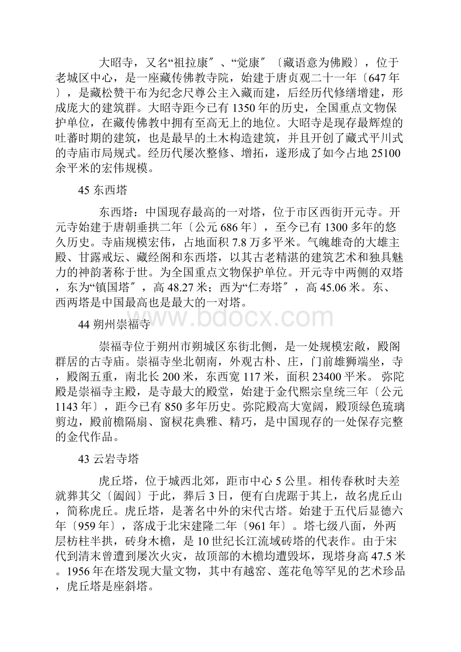 中国现存50大古建筑.docx_第2页