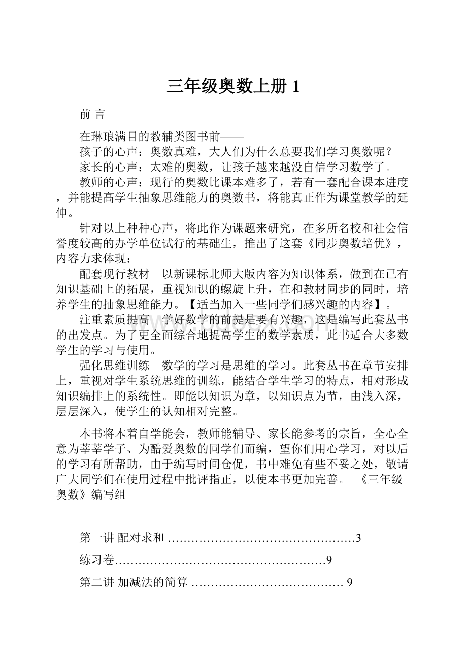 三年级奥数上册1文档格式.docx_第1页