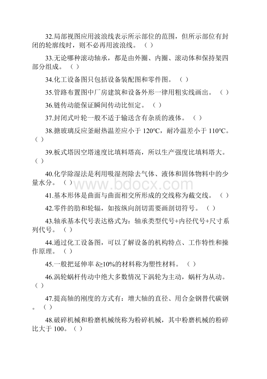 化工检修钳工等级考试练习题.docx_第3页