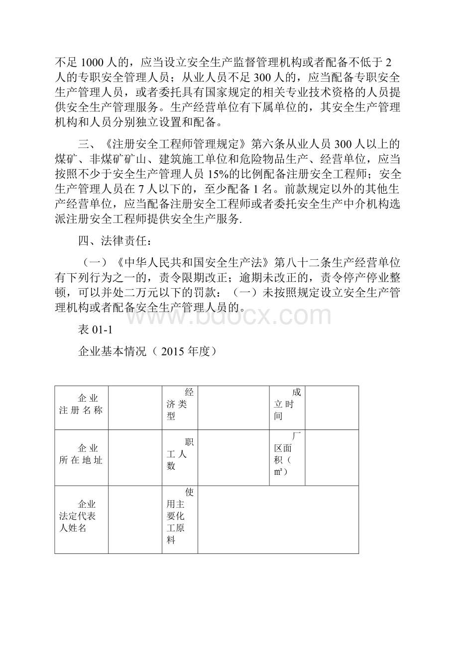 企业安全生产台帐.docx_第2页