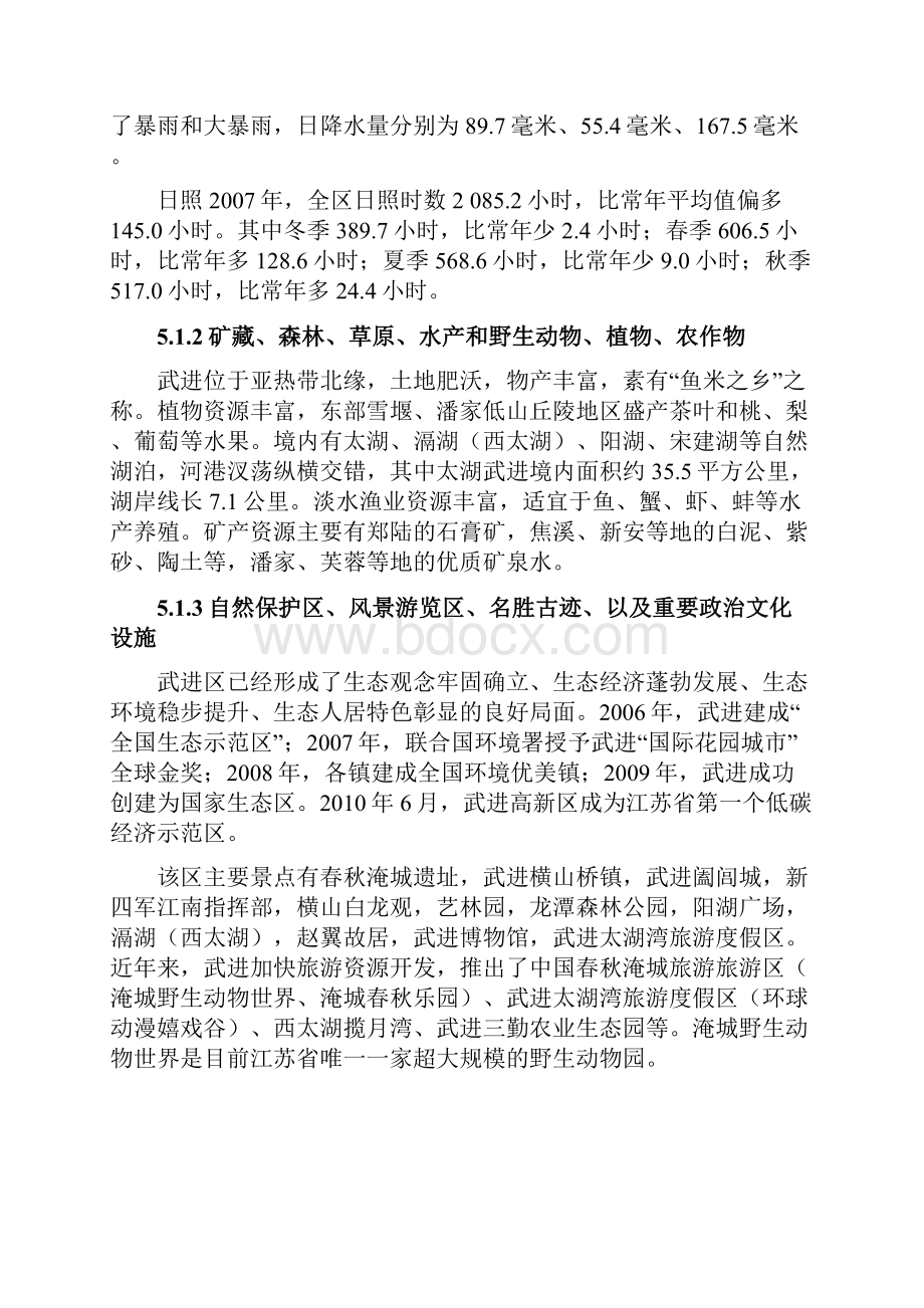 环境保护与劳动安全Word格式文档下载.docx_第2页