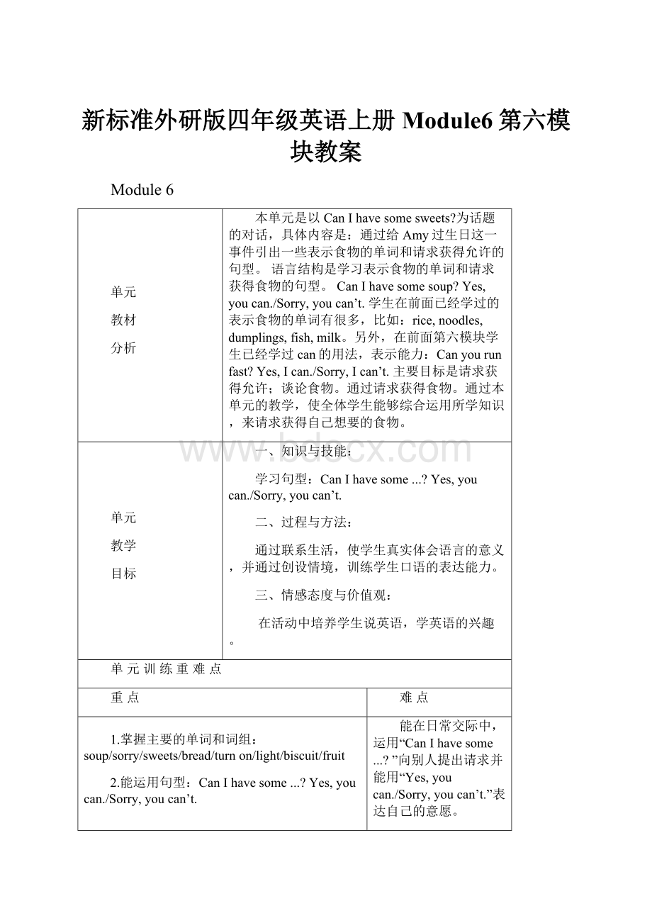 新标准外研版四年级英语上册Module6第六模块教案.docx