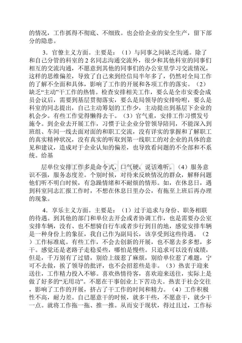 全局意识不强整改措施整改措施.docx_第2页