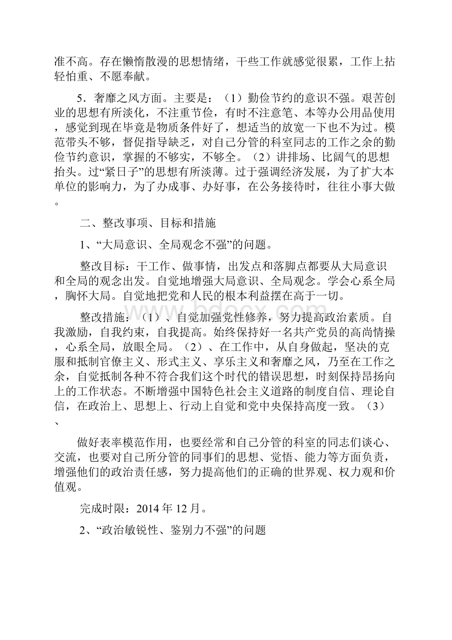 全局意识不强整改措施整改措施.docx_第3页