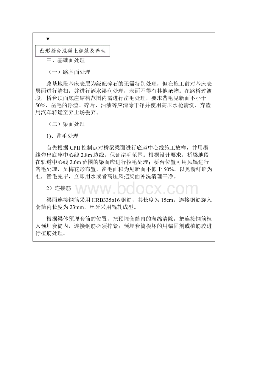 底座及凸台施工技术交底Word下载.docx_第3页