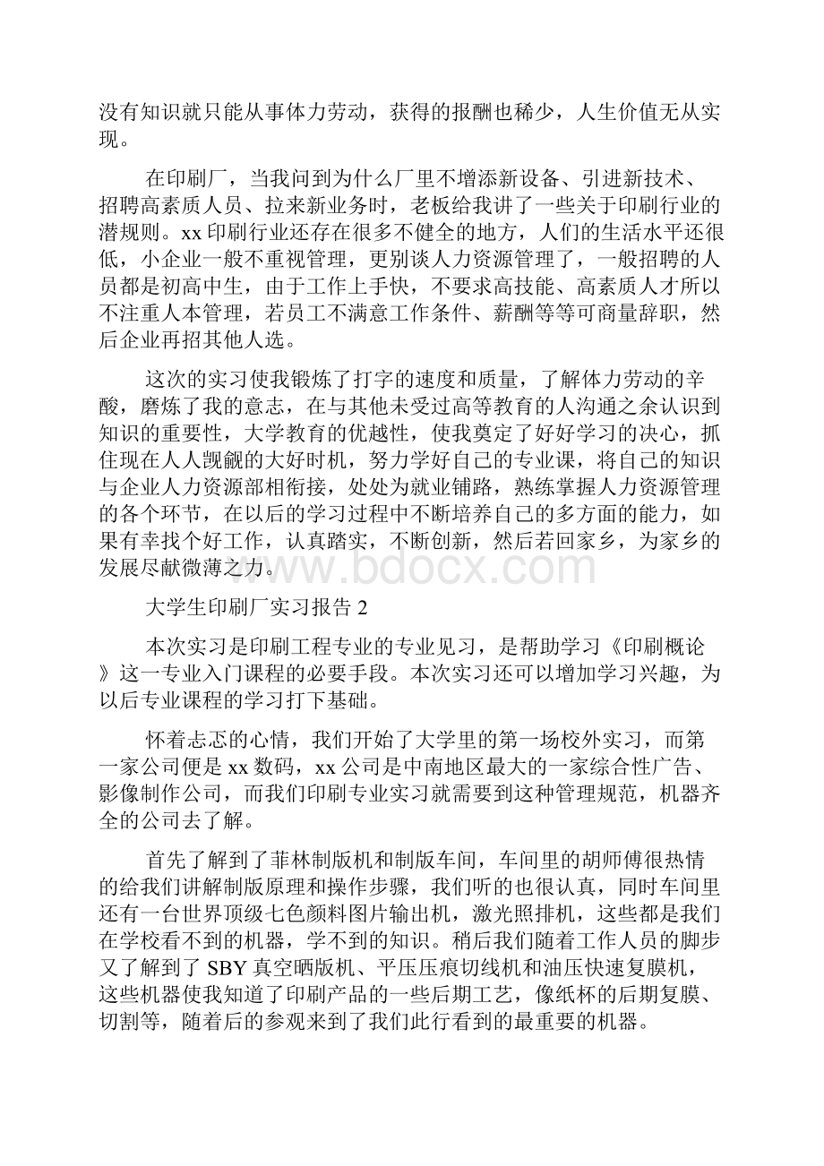 大学生印刷厂实习报告通用4篇.docx_第2页