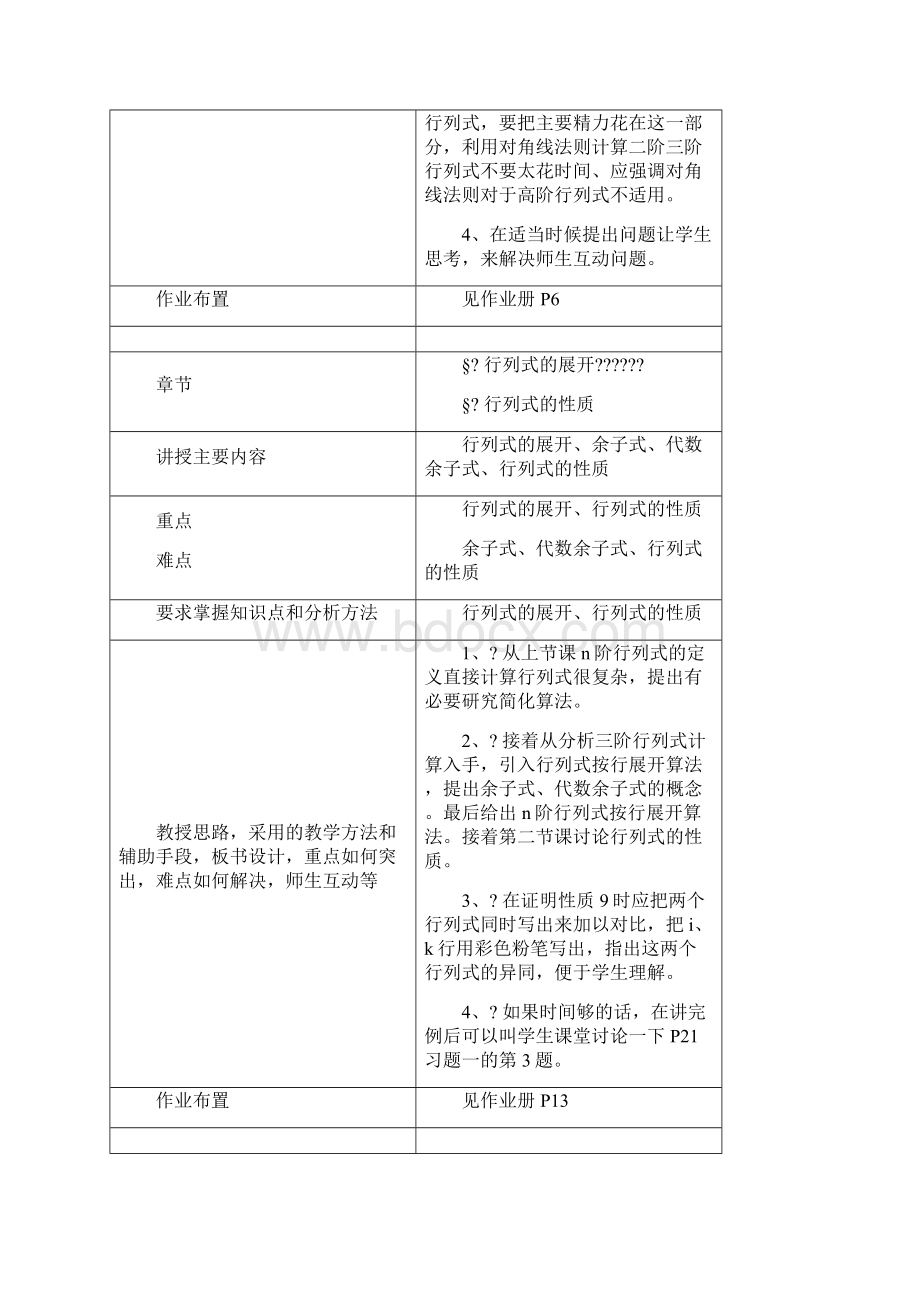 线性代数课程教案.docx_第3页