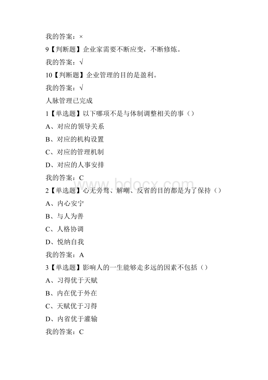 职业生涯提升检测作业含答案Word格式.docx_第3页