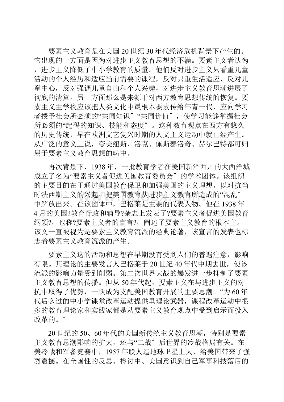 要素主义教育思想Word下载.docx_第3页