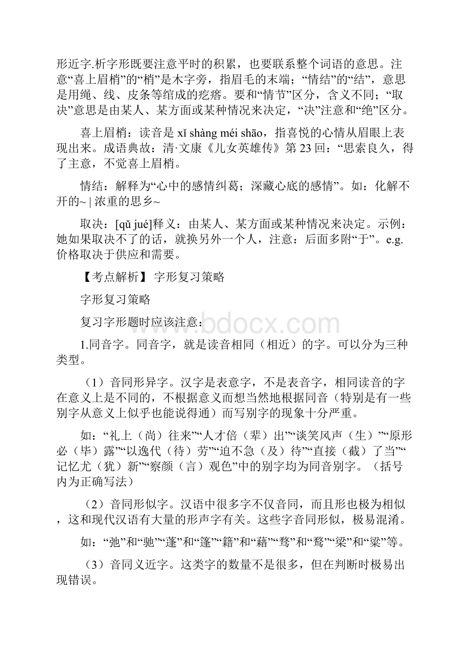 浙江省杭州市中考语文真题考点解析.docx_第2页