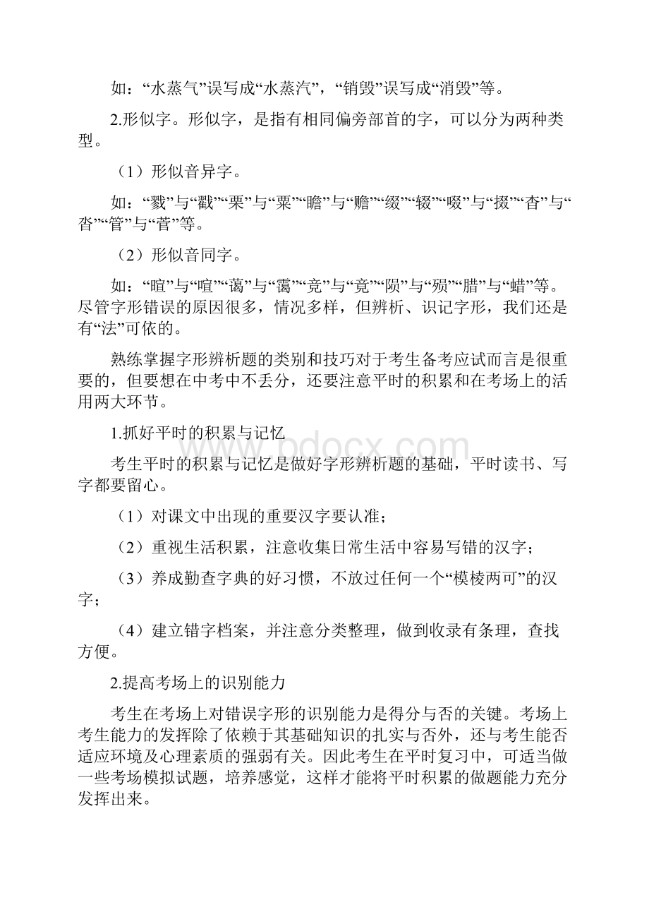 浙江省杭州市中考语文真题考点解析.docx_第3页