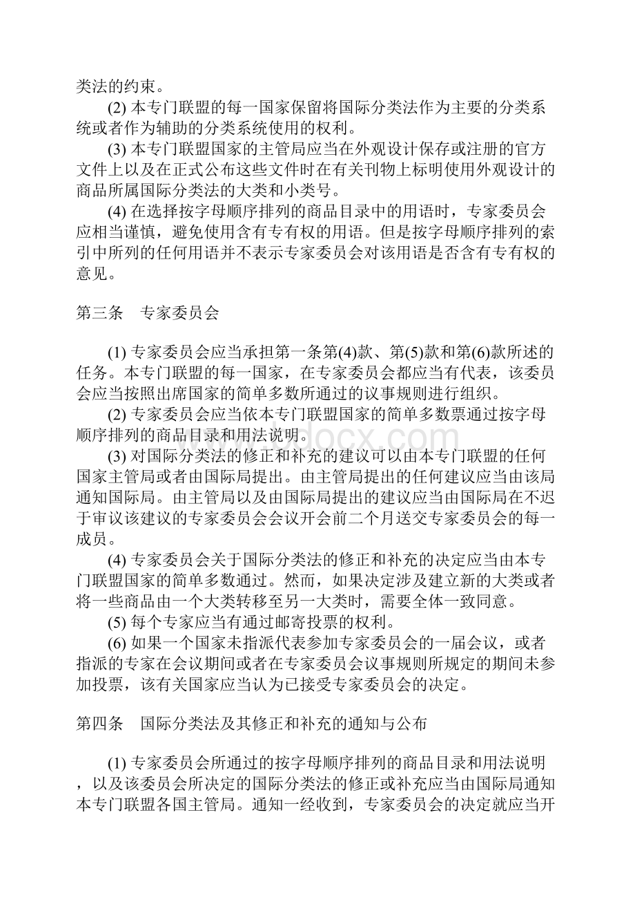 建立工业品外观设计国际分类洛迦诺协定.docx_第2页