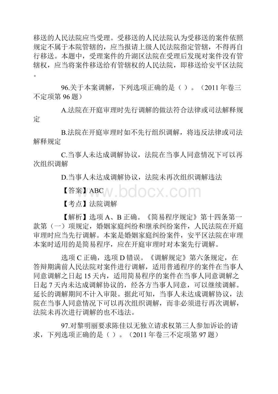 司法考试民事诉讼法历年真题解析不定项选择题Word文件下载.docx_第3页