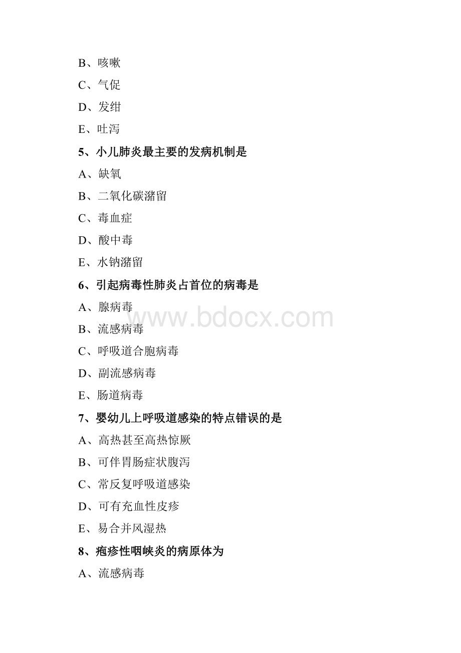 呼吸系统疾病练习题Word格式文档下载.docx_第2页