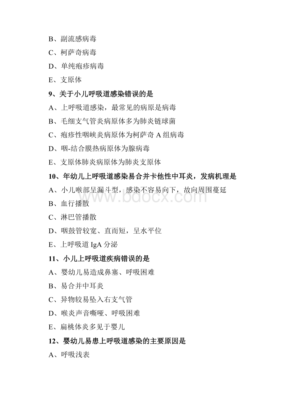 呼吸系统疾病练习题Word格式文档下载.docx_第3页