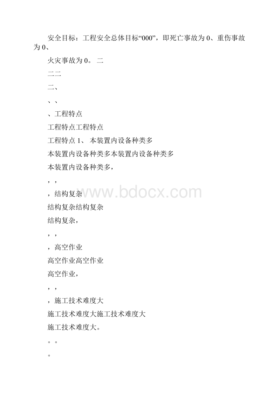 二氧化碳装置拆除方案.docx_第3页