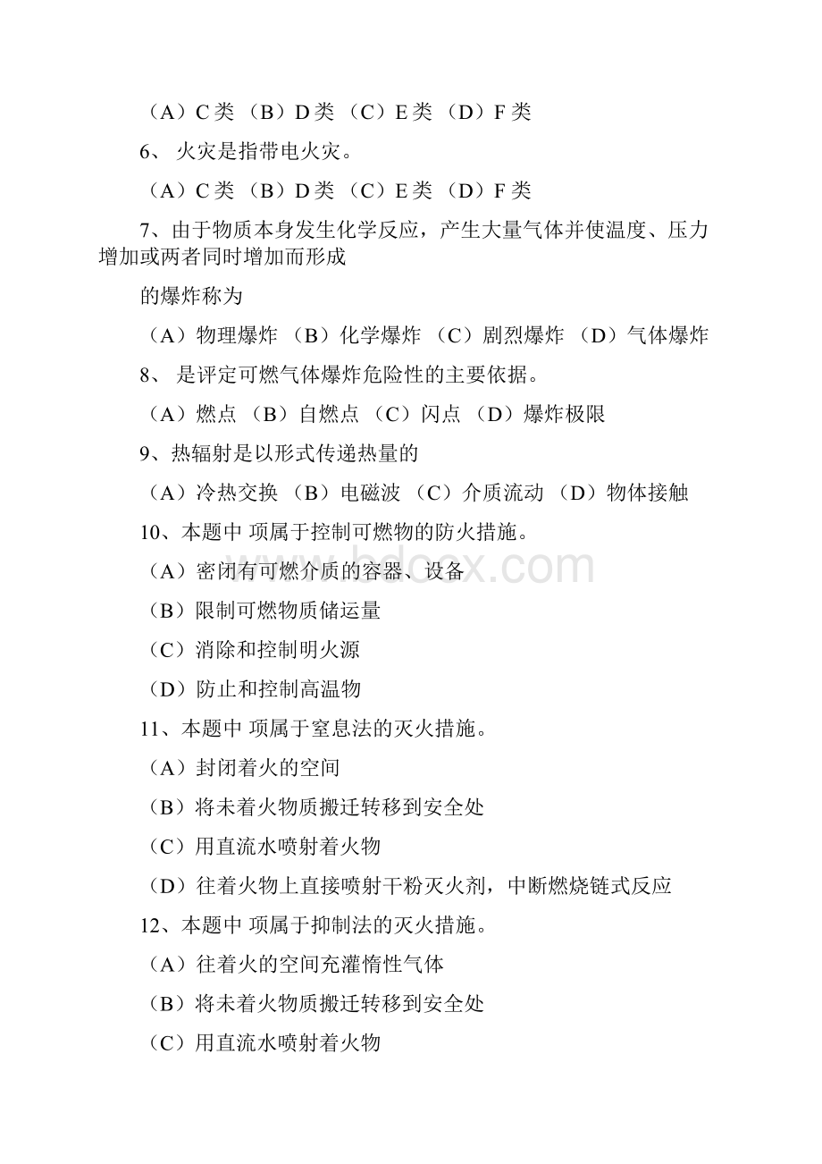 高级消防设施操作员理论考试模拟试题doc.docx_第2页