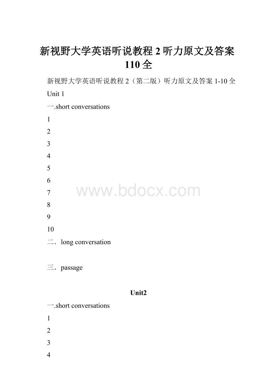 新视野大学英语听说教程2听力原文及答案110全.docx