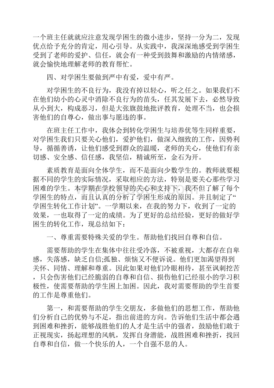 学困生帮扶心得体会.docx_第2页